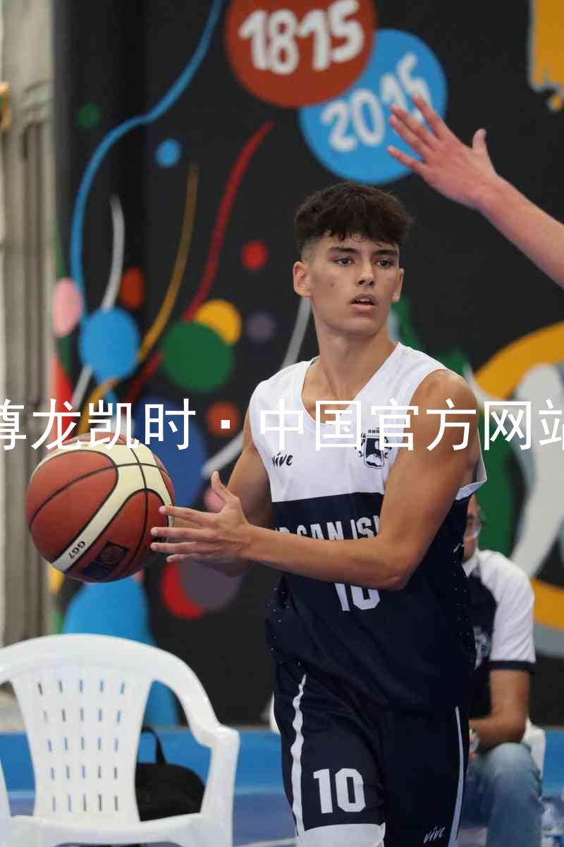 尊龙凯时·中国官方网站